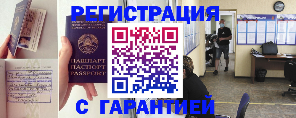 прописка законно в Уяре